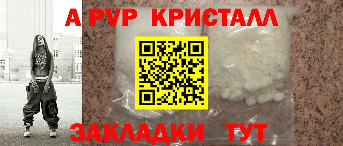 A-PVP Crystall Казань