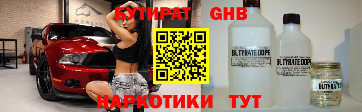 Бутират жидкий экстази Казань