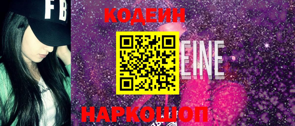 Codein Purple Drank Казань