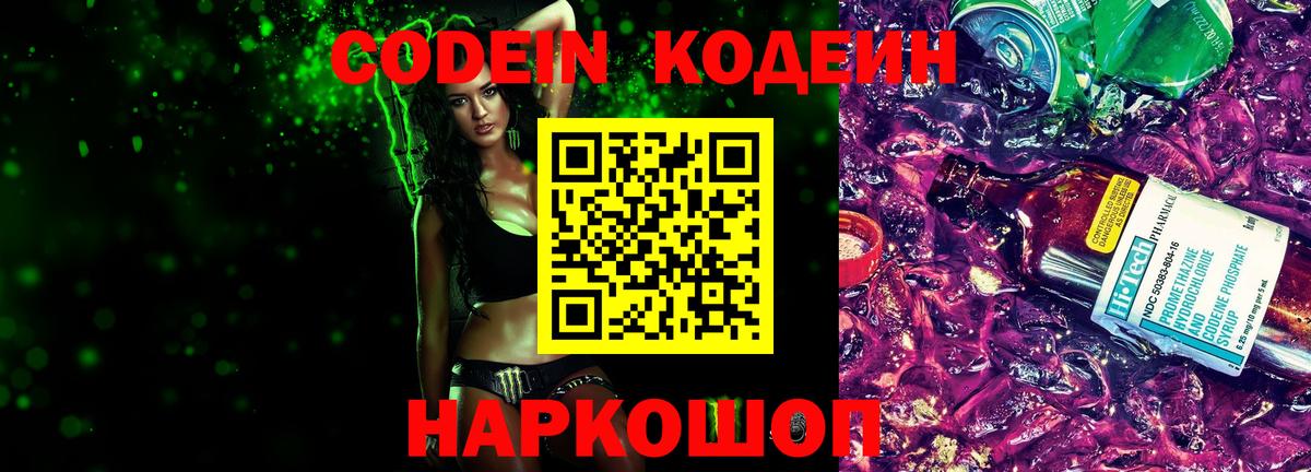 где купить наркоту  Кодеин Purple Drank  Вход с VPN  Кодеин напиток Lean (лин)  Казань 