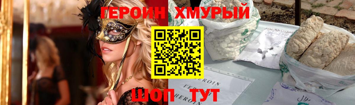 ГЕРОИН хмурый Казань
