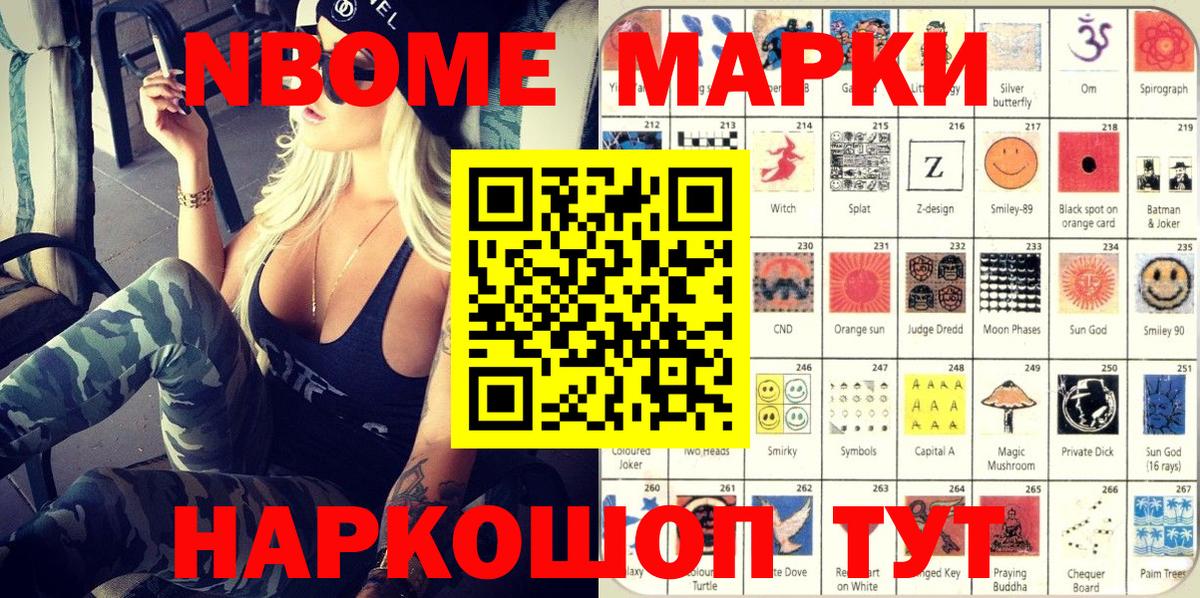 Марки NBOMe 1500мкг Казань