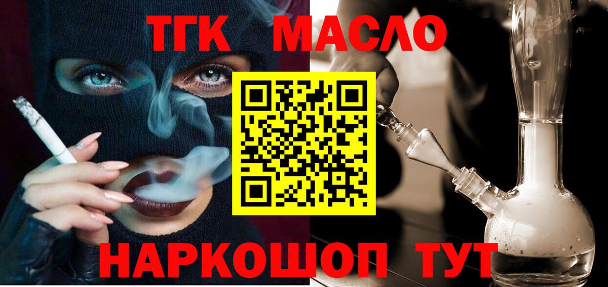 ТГК THC oil Казань